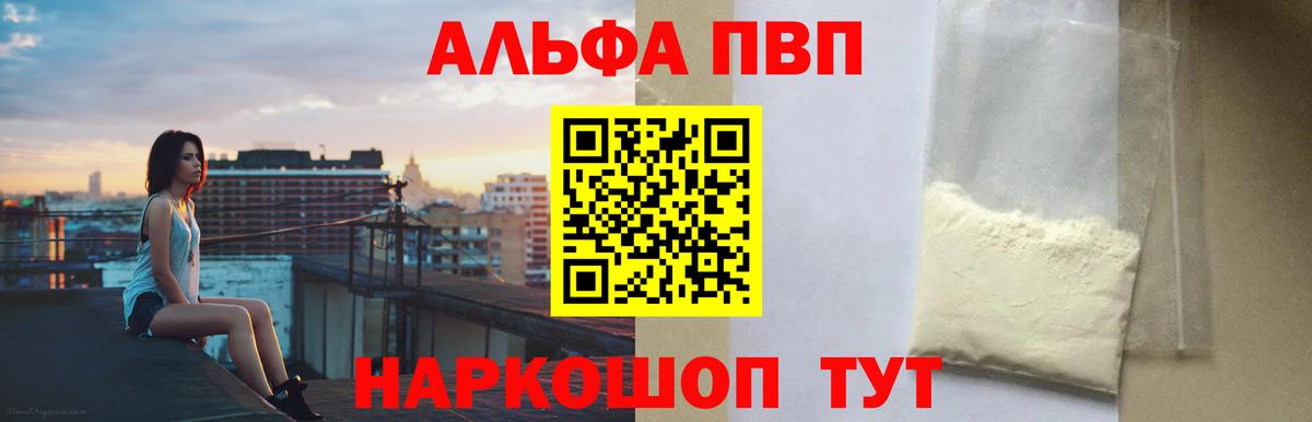 Alfa_PVP крисы CK Лесной