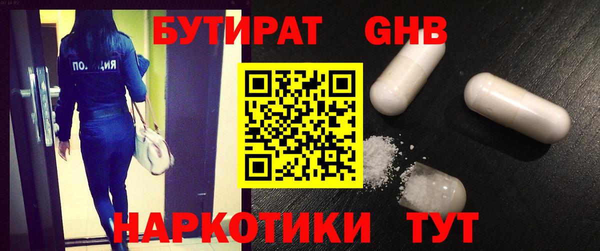 БУТИРАТ 99% Лесной