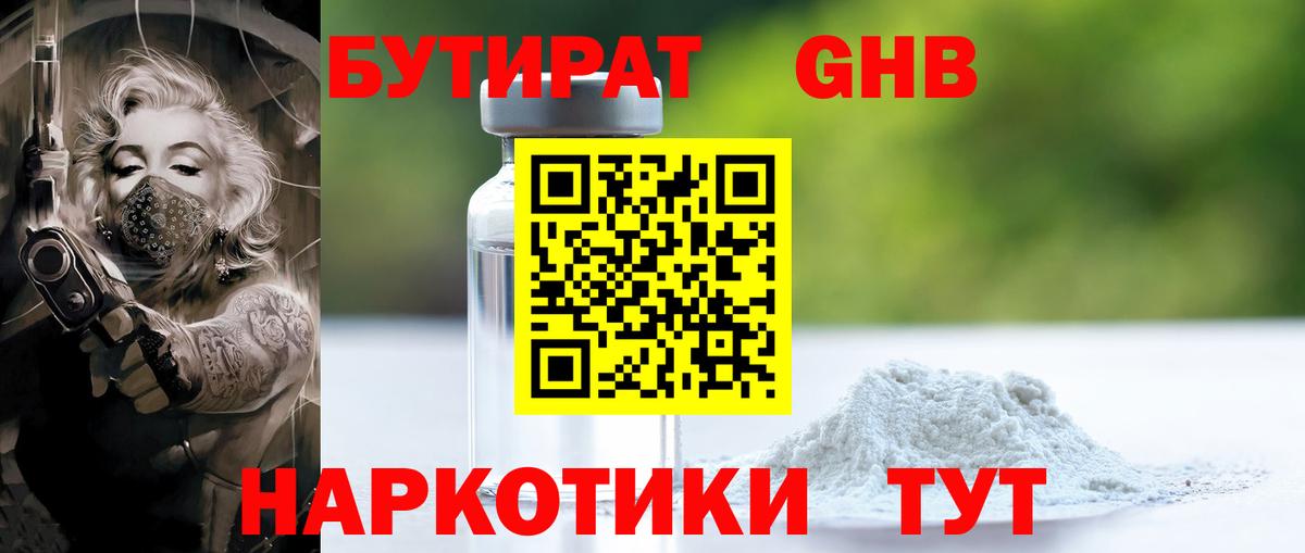 Бутират BDO  Бутират  Лесной  Вход с VPN 