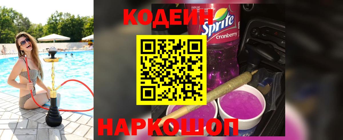 как найти закладки  Кодеиновый сироп Lean напиток Lean (лин)  Вход с VPN  Лесной  Кодеин напиток Lean (лин) 