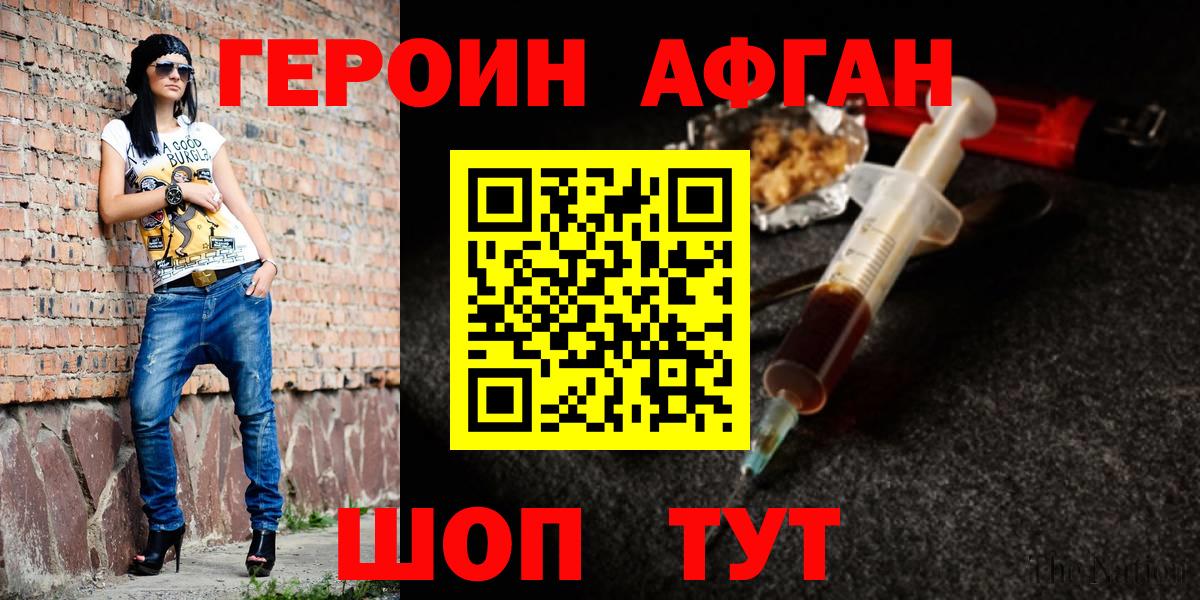 Героин Heroin Лесной