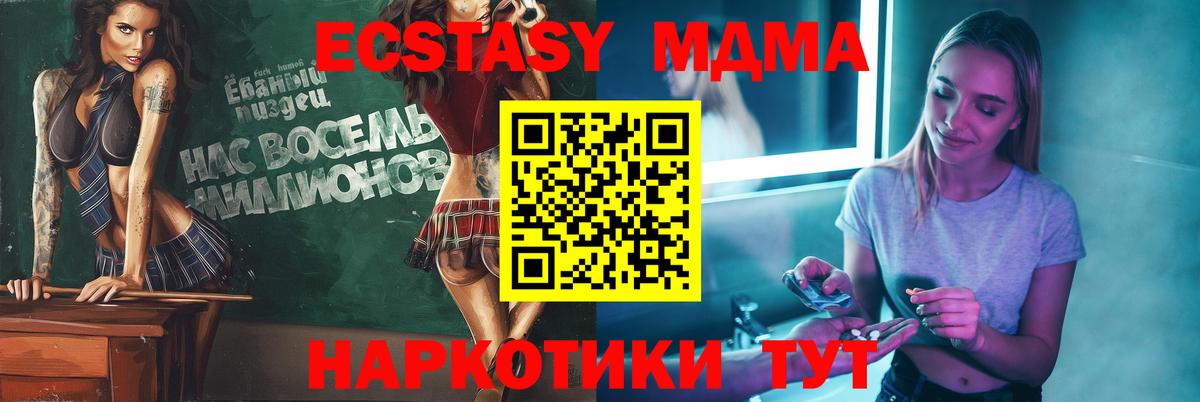 Лесной  MDMA  Вход с VPN  MDMA crystal  МДМА Molly 