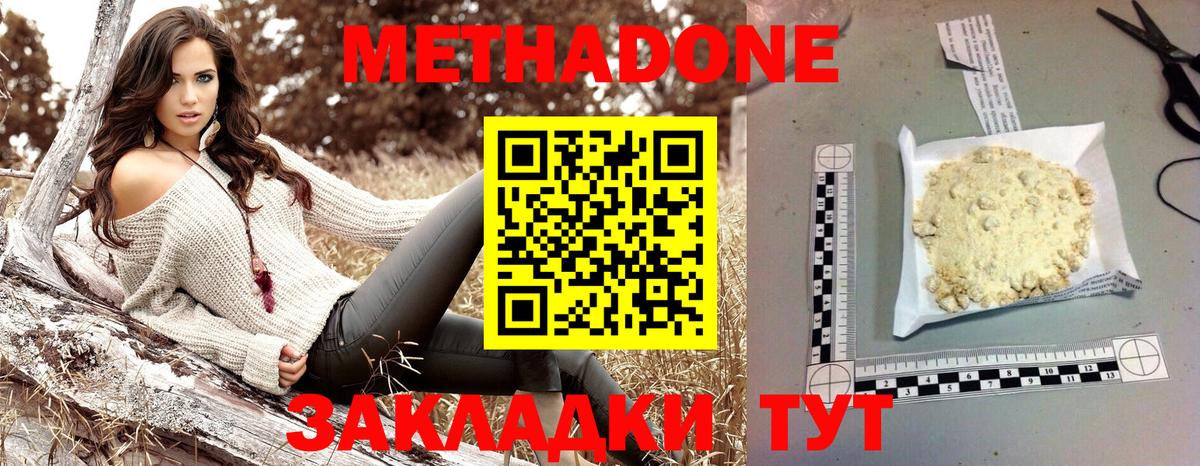 МЕТАДОН methadone  Вход с VPN  Лесной  ОМГ ОМГ   МЕТАДОН VHQ 